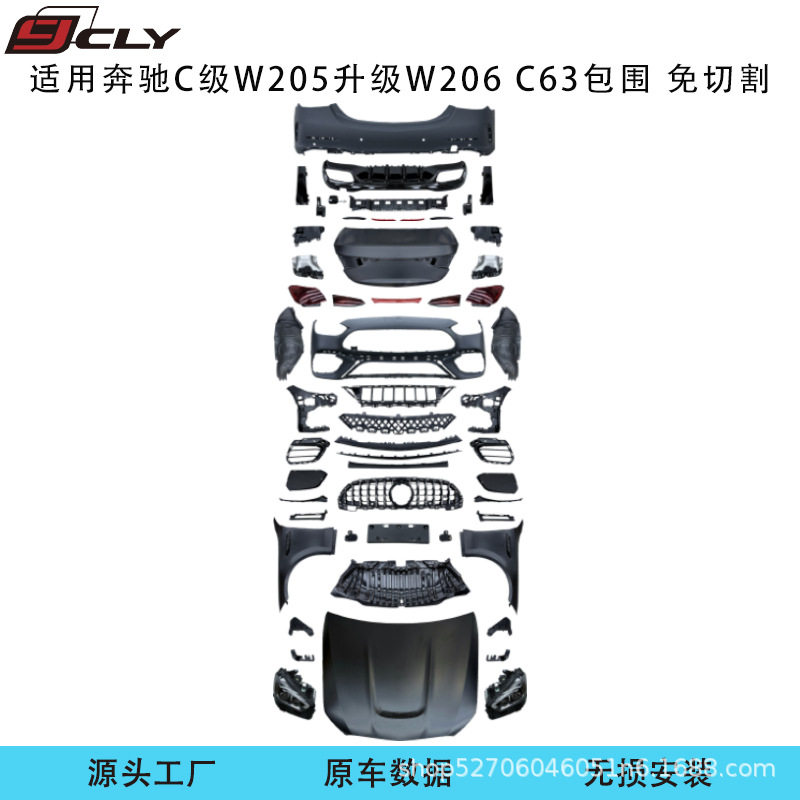 适用于15-21款奔驰C级W205升级改装22-25款W206 C63包围无损安装