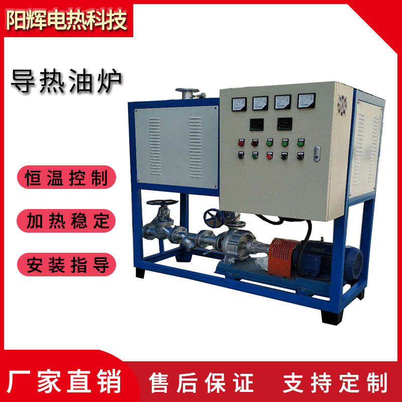 电加热导热油炉反应釜木板压板油锅炉导热油加热器设备环保电锅炉