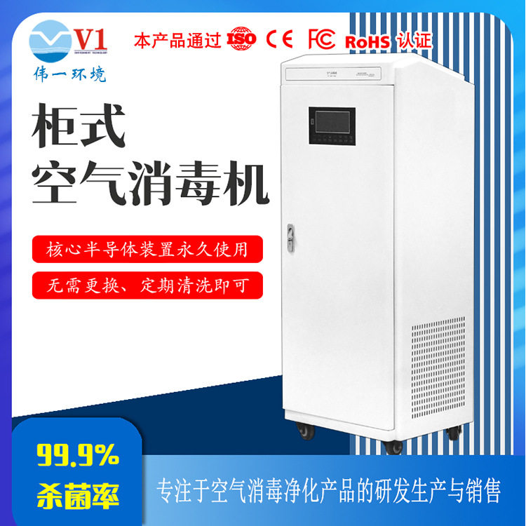 负离子柜式空气净化消毒机除甲醛