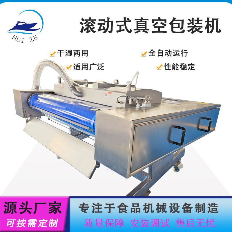 干湿两用滚动真空封口机
