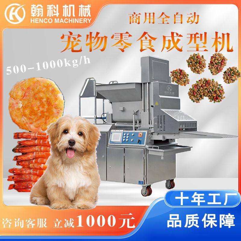 全自动商用汉堡肉饼鱼饼成型机