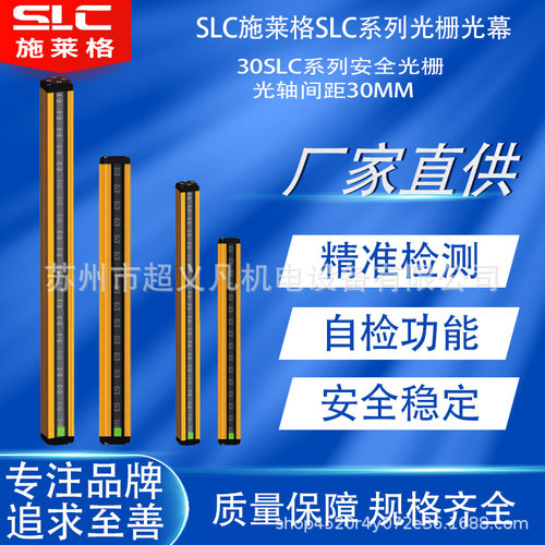 SLC施莱格安全光栅光幕30SLC0400-P14E/R/N14  30SLC0460-N16E/R