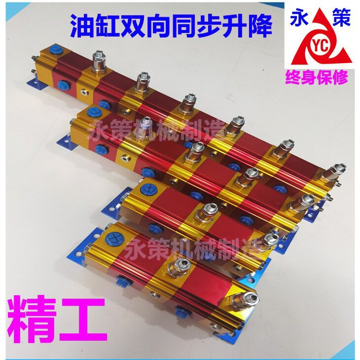 多联同步分流双向顶升油缸