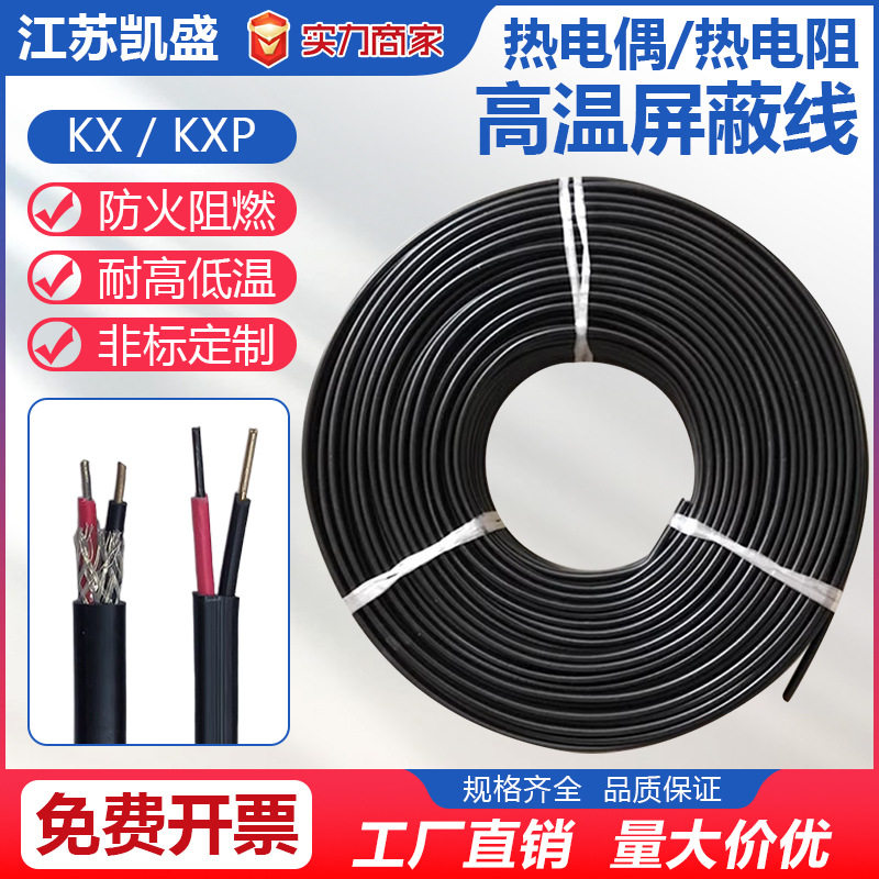 厂家直供国标镍硅KX测温线延长耐高温线KXP耐高温带屏蔽测温导线