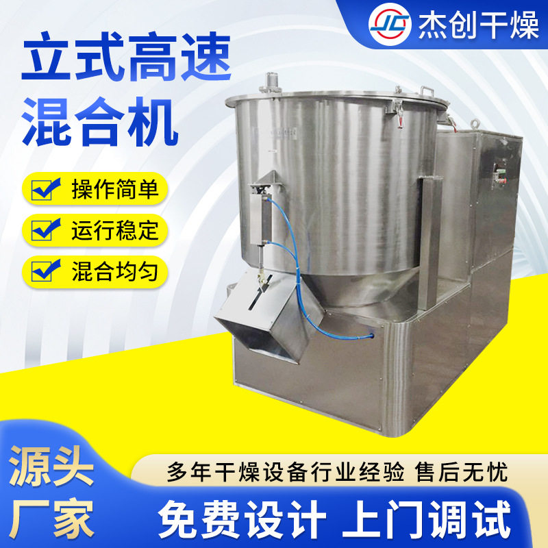 杰创干燥ZGH高速腌料混合机