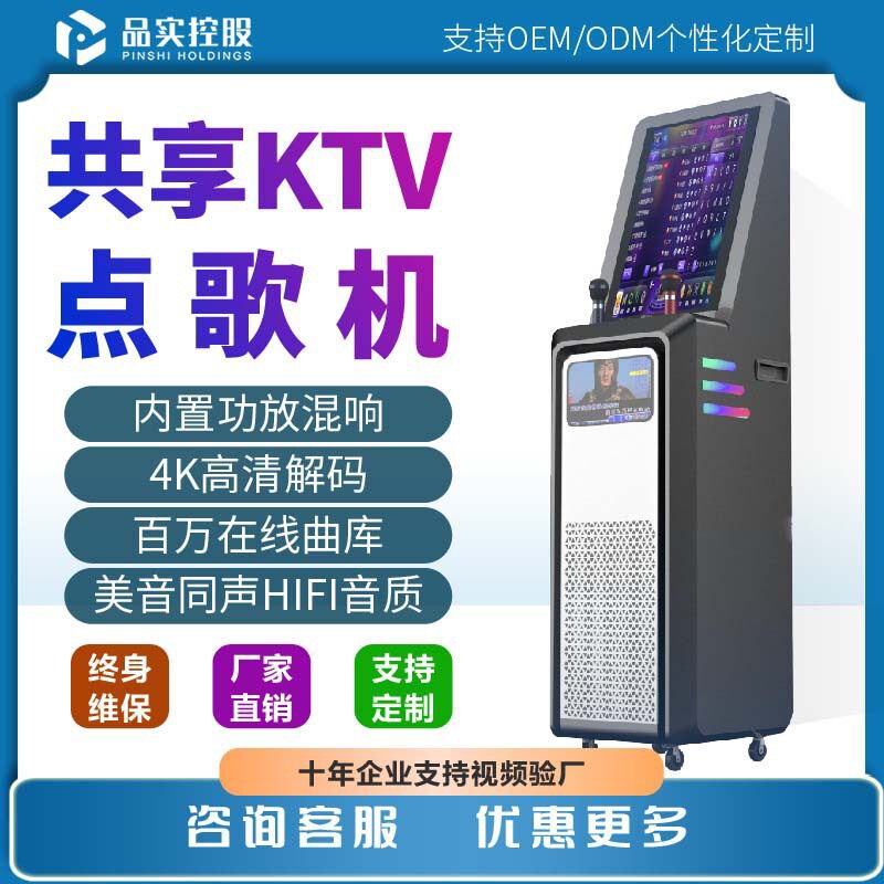 商用智能自助扫码KTV点唱机