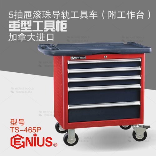 天赋GENIUS工具 TS-465P进口5抽屉滚珠导轨工具车附工作台 工具柜