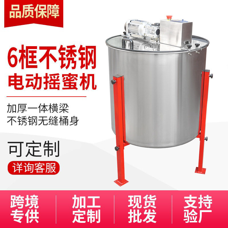 6框电动摇蜜机不锈钢取蜜机六框蜂蜜分离甩蜜机六框压蜜机厂家供