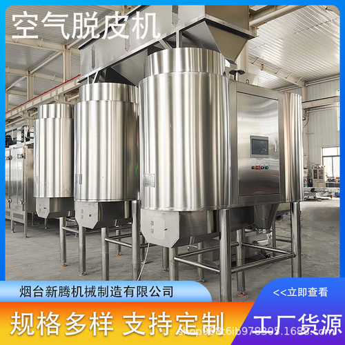 工厂直供高脱皮率大产量花生榛子开心果空气脱皮机不锈钢