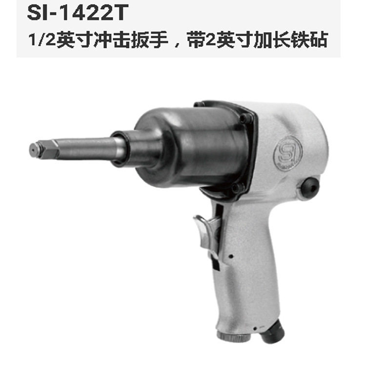 原装信浓1/2气动冲击扳手加长