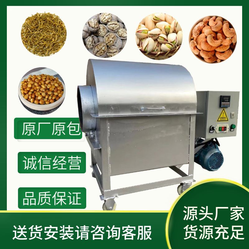 鲁强不锈钢五香花生核桃炒货机