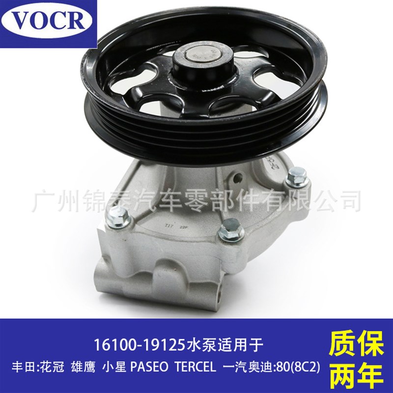 16100-19125 汽车2E-LCx 2E ACZ发动机冷却水泵适用于丰田花冠雄