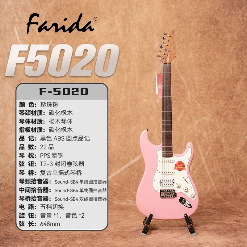 Farida 法丽达 lF系列电吉他 初学者 摇滚 烤枫木 F5020 F5150 ST