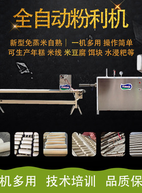 天诚牌数控切断粉利机 横县小吃水浸粑粑机