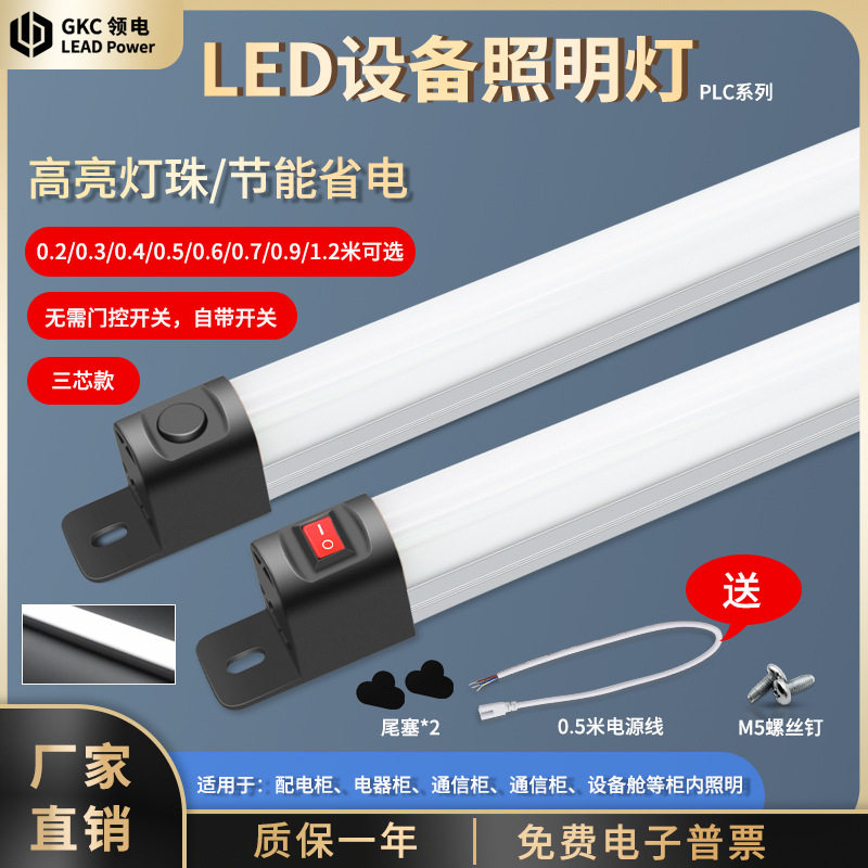领电LED机柜灯通信柜配电柜照明灯PLC395系列普通经济款220V/24V
