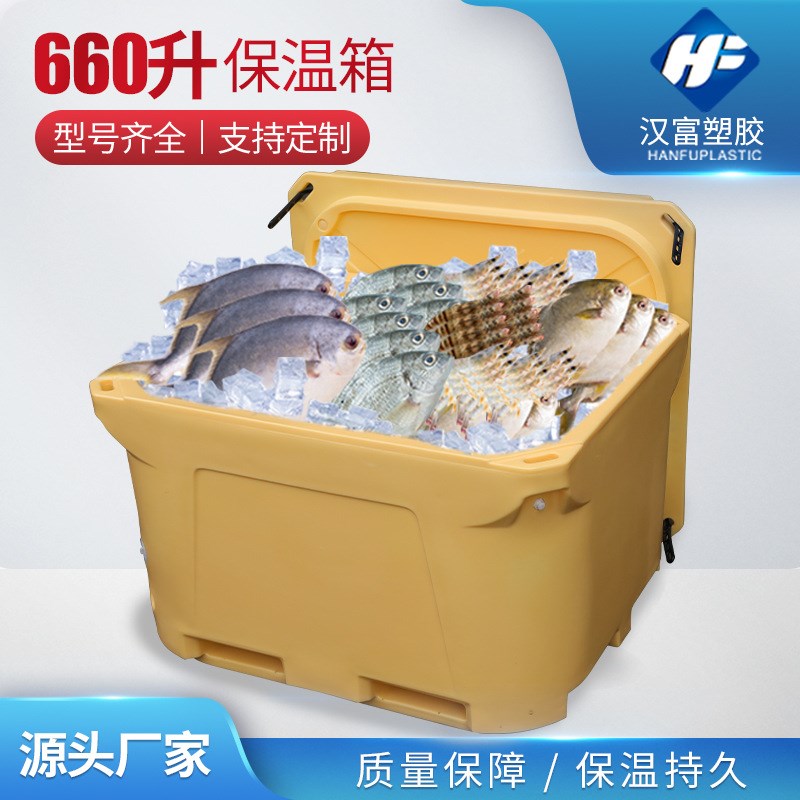 大容量滚塑保温箱冷藏p箱加厚水产保温桶渔业海鲜水产660L冷冻箱