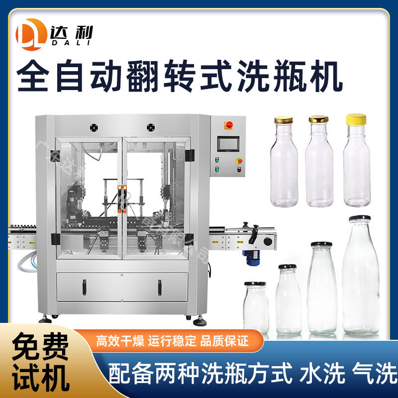 牛奶玻璃瓶洗瓶机 翻转式水洗气吹洗瓶机 饮料瓶洗瓶机
