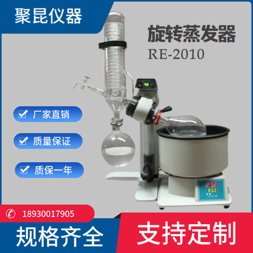 上海聚昆RE-2010实验室旋转蒸发
