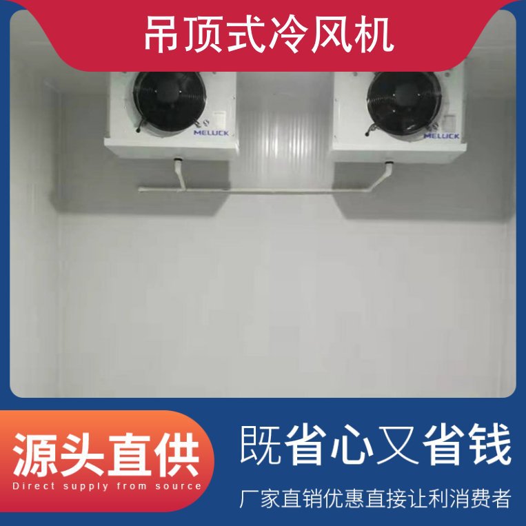 蒸发器吊顶冷风机中低温型