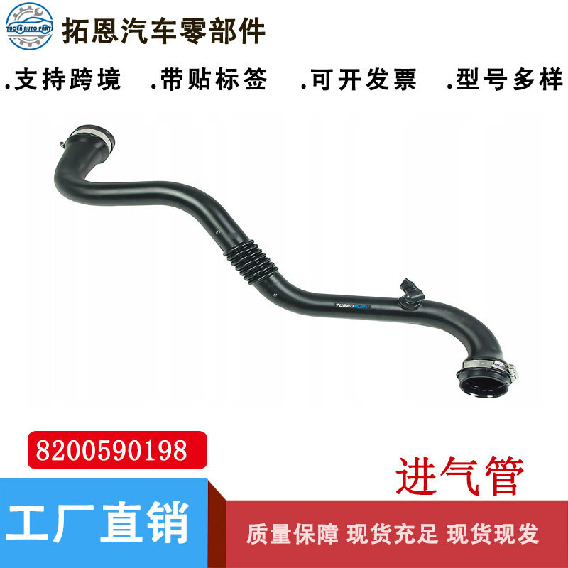 8200590198 8200527670适用2002-12款MEGANE汽车发动机涡轮进气管