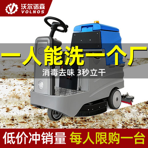 沃尔诺森驾驶式智能工业洗地机