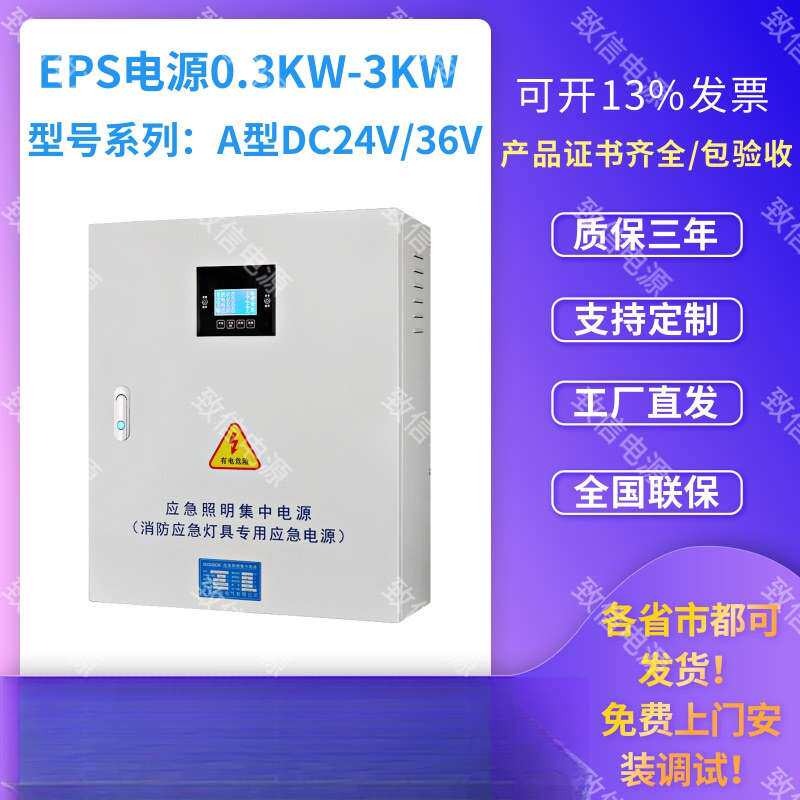 A型应急照明集中电源DC24VDC36V300w/500w/600/1000w应急电源EPS
