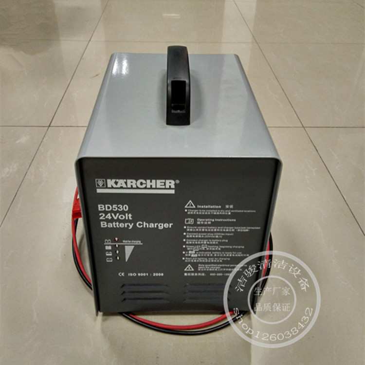 德国Karcher BD530洗地机原装充电器24V/15A充电器 进口充电器