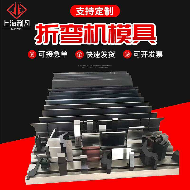 折弯机模具刀片液压数控折弯机上下刀模具折边机夹具异形加工模具