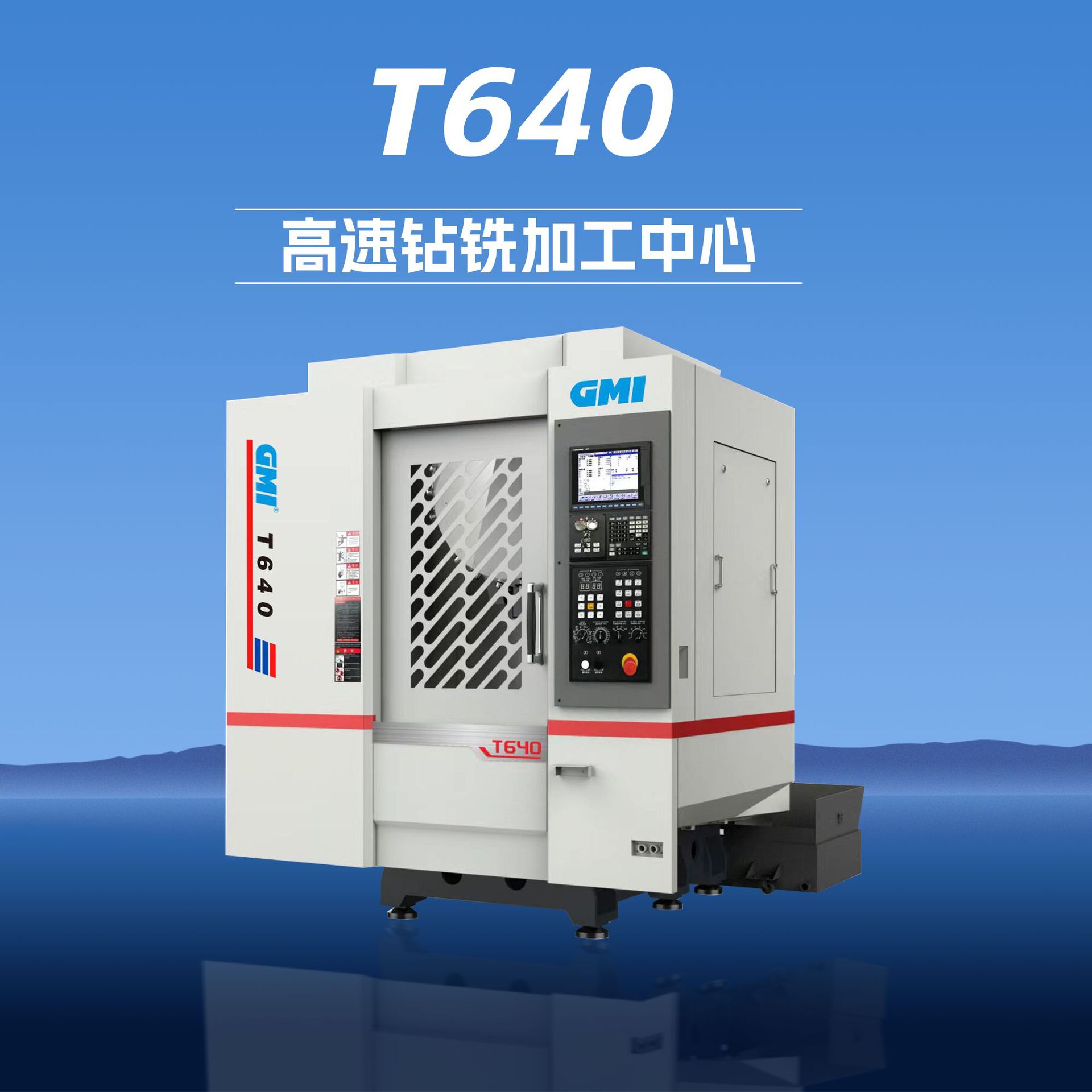 GMIT640B高速智能数控加工中心