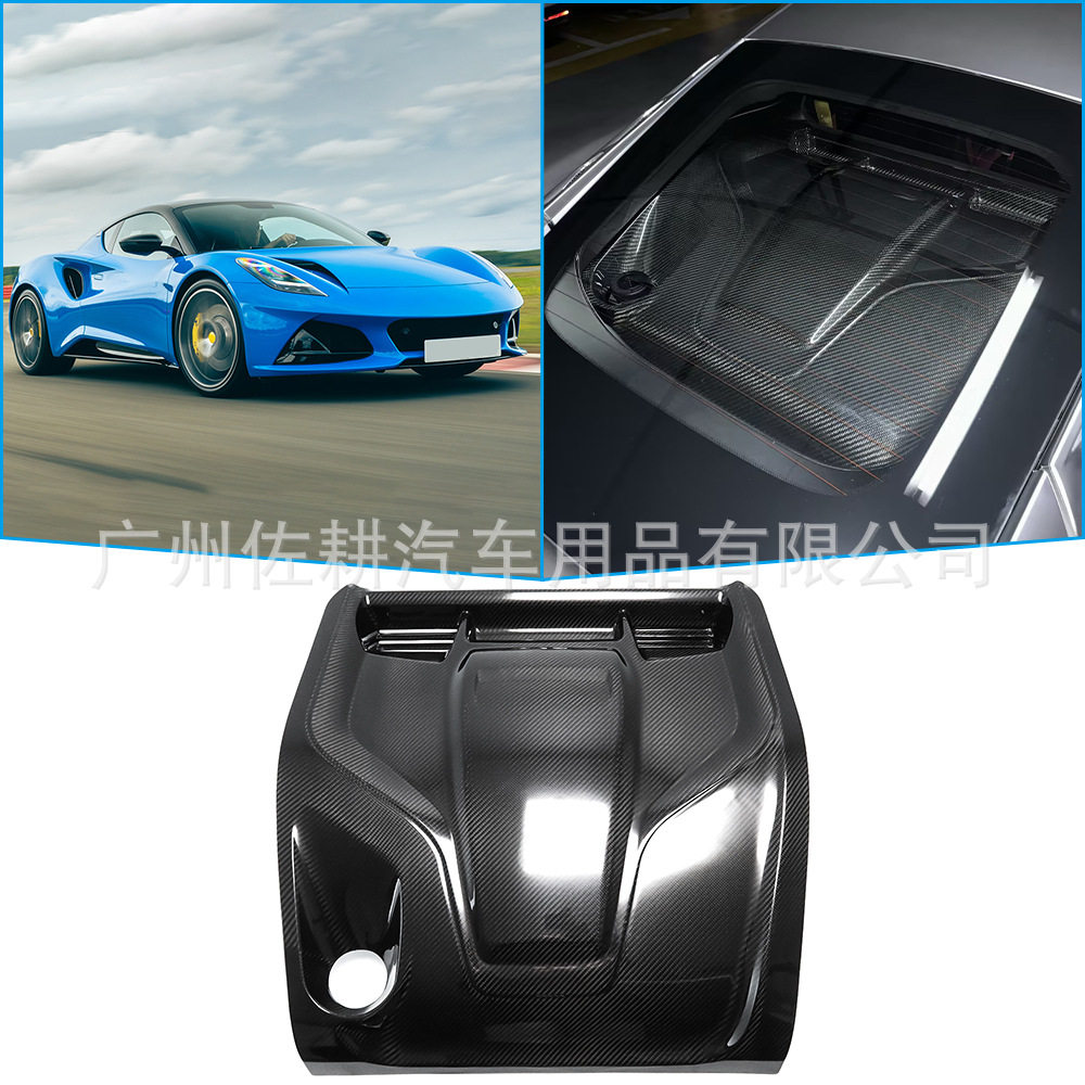 适用于路特斯Lotus Emira真干碳纤维发动机引擎盖防护罩改装配件