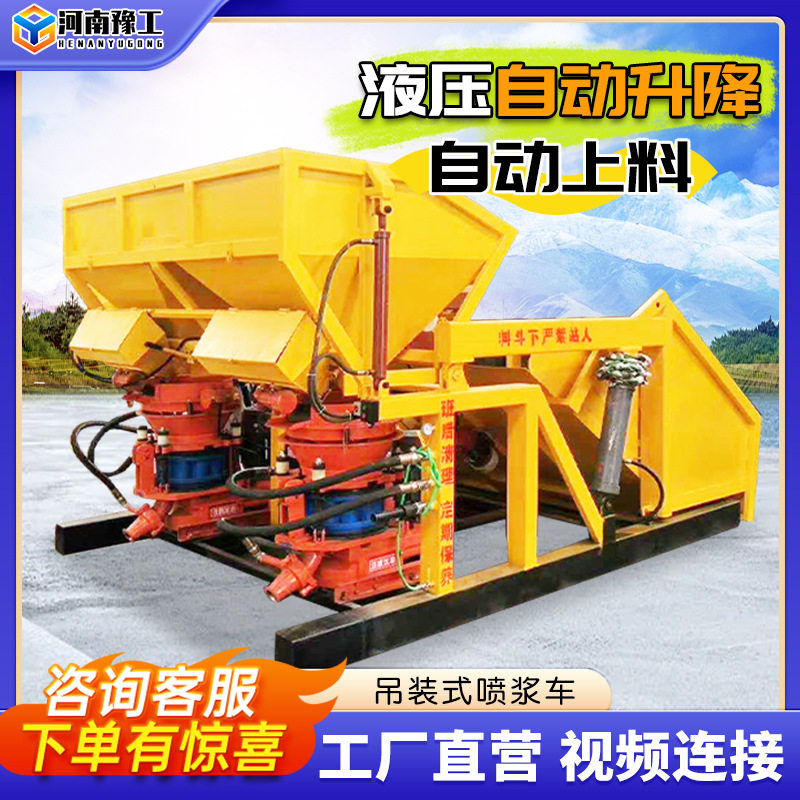 豫工吊装式喷浆车一拖二单双料斗隧道喷浆机隧道施工混凝土喷浆车