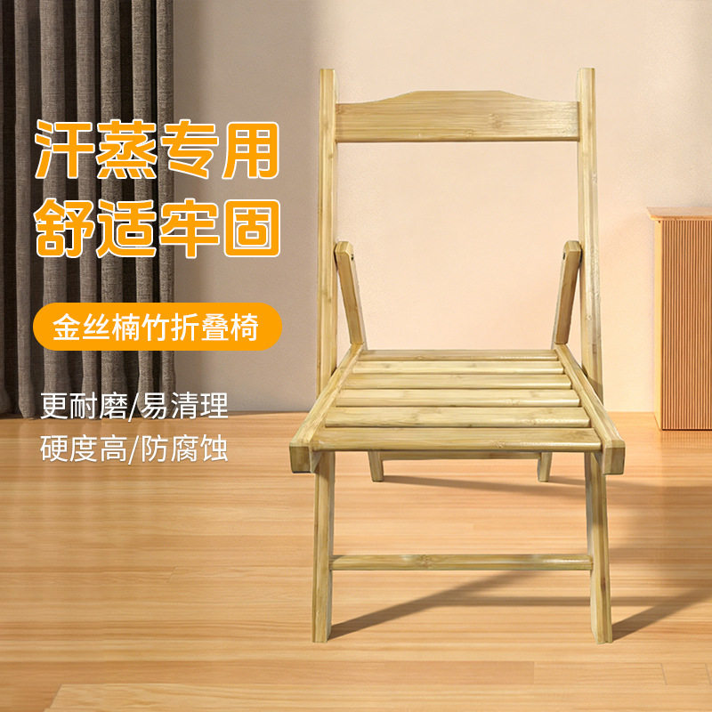 舒适牢固楠竹折叠椅汗蒸房用楠竹实木折叠凳子户外便携式小椅子
