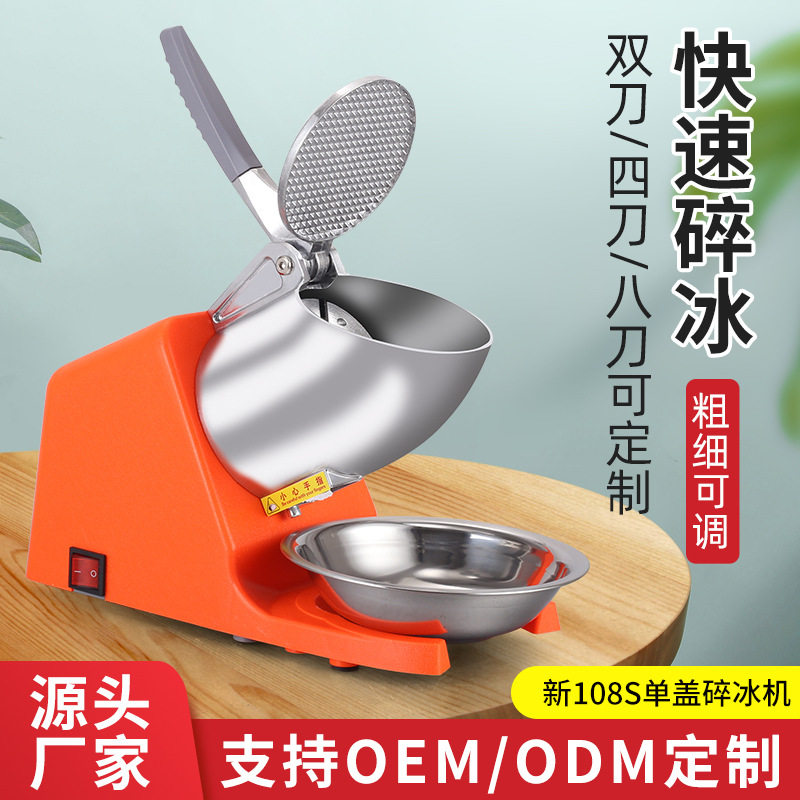跨境碎冰机商用摆摊打冰沙刨冰机奶茶店破冰制绵绵冰家用小型机器