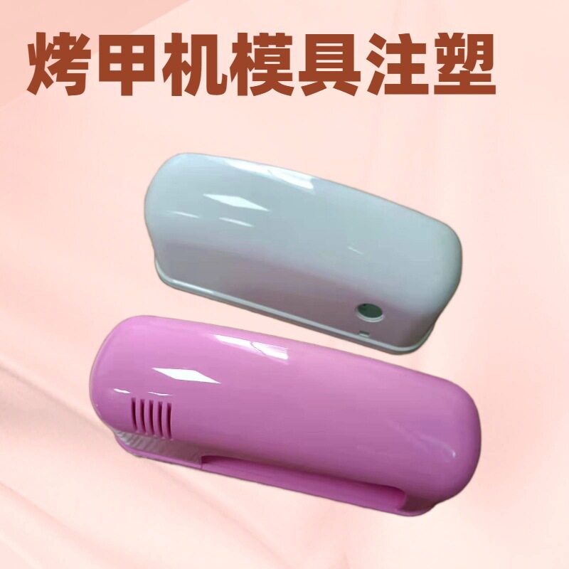 塑料模具厂家小家电外壳塑胶模具注塑烟感塑胶接线盒开发设计