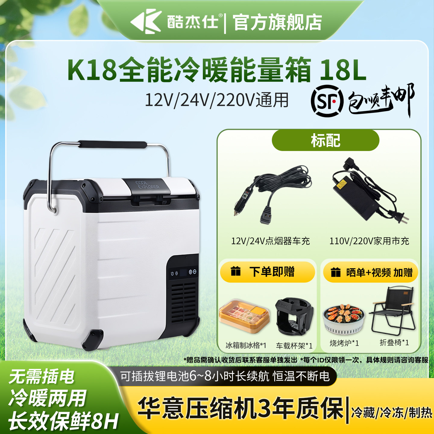 酷杰仕K18车载小冰箱 18L 便携 12V24V220V通用车家三用冷冻冷藏