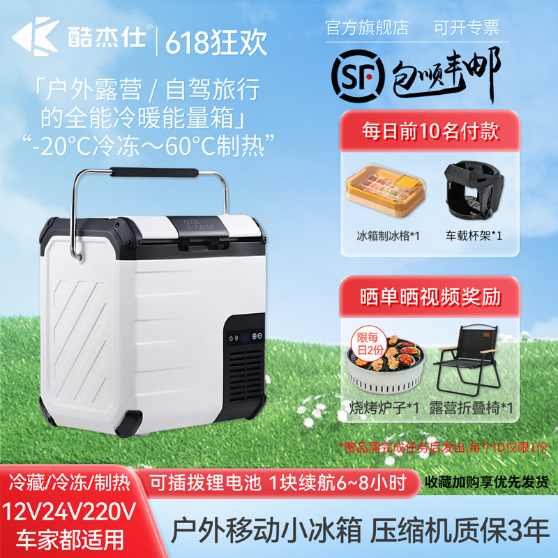 酷杰仕K18车载小冰箱 18L 便携 12V24V220V通用车家三用冷冻冷藏