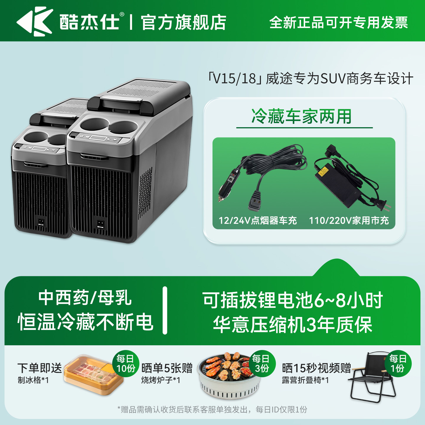 酷杰仕V15V18车载冰箱15L18L 超薄嵌入式 MPV 车家两用压缩机制冷