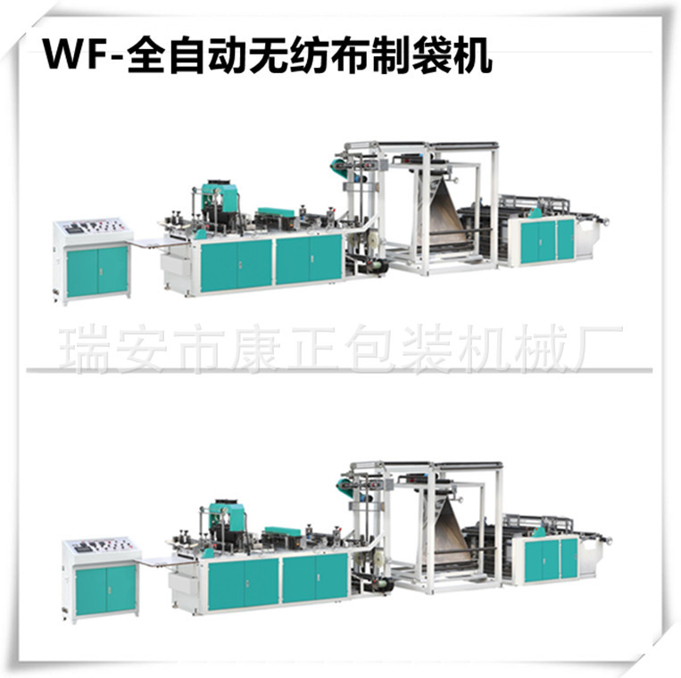 WF700-L无纺布制袋机全自动打孔