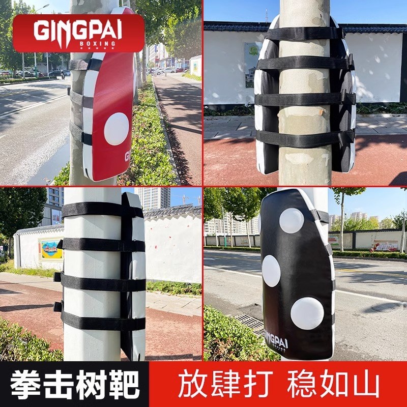 树靶墙靶便携捆绑式拳击沙袋户外绑树拳靶散打泰拳V踢腿训练器材
