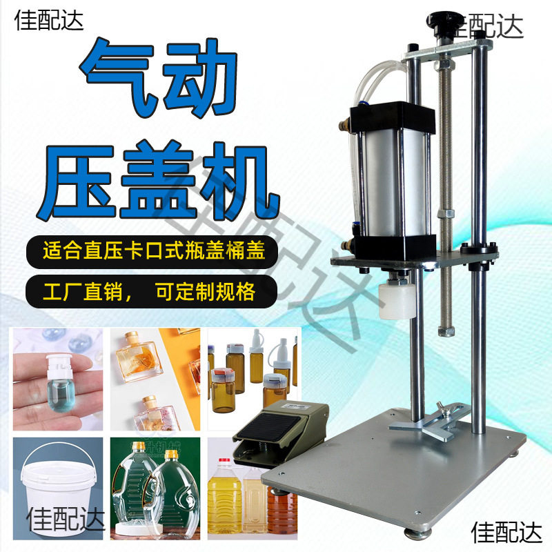 小型台式塑料瓶软木塞压盖机