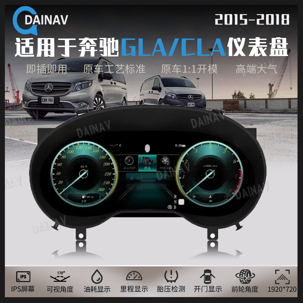 奔驰GLA/CLA全液晶仪表改装