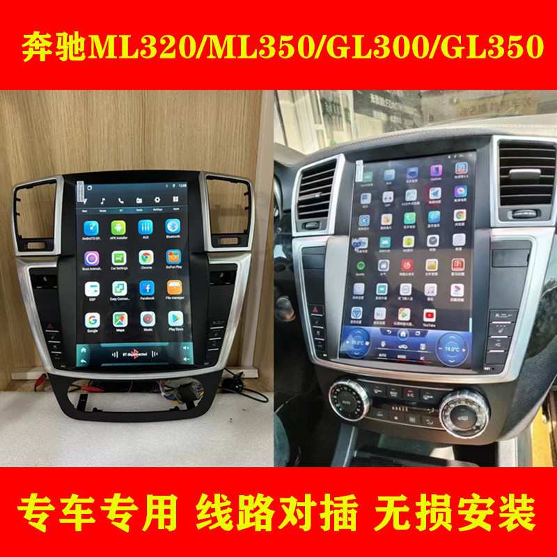 适用于奔驰ML350/300/450/400/500奔驰GL中控竖屏导航一体carplay