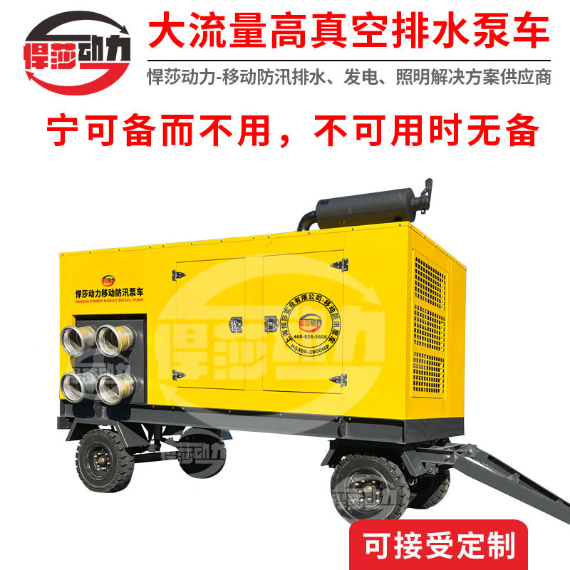 应急防汛发电排水泵车 悍莎拖车式应急柴油机排涝泵 自吸式污水泵