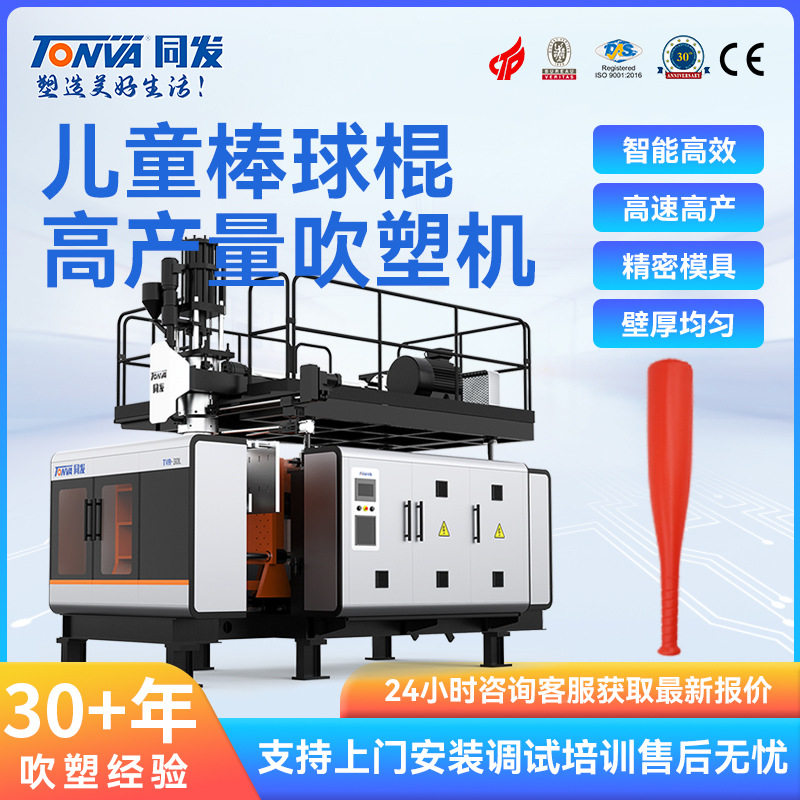 同发儿童玩具吹塑机设备