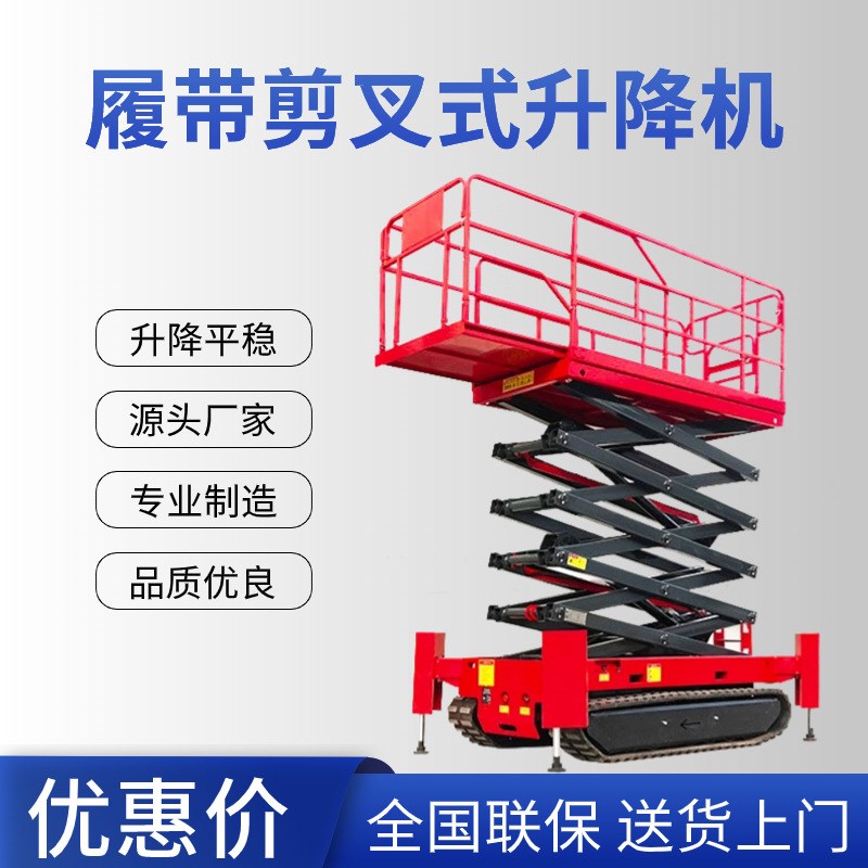 履带剪叉升降机电动液压越野一键A调平式高空作业全自行 升降平台