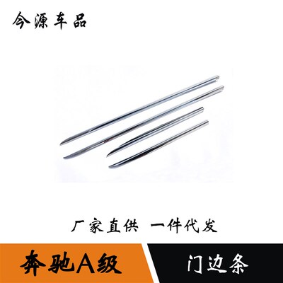 适用于19-22款奔驰A级A200L车身饰条al80l门Q边条防刮侧裙包围亮