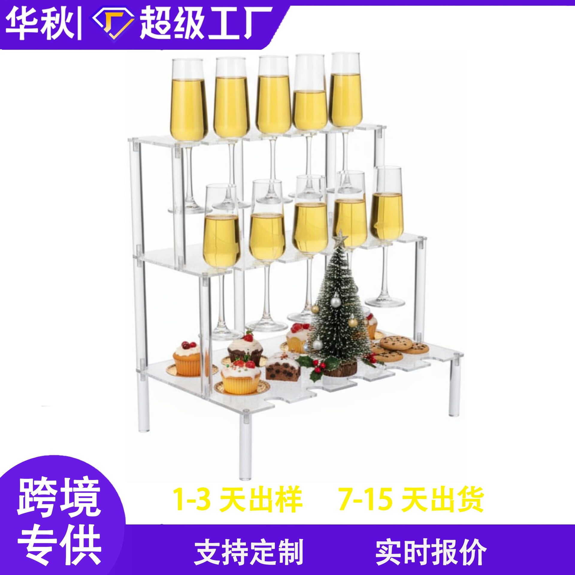 跨境热卖亚克力香槟架三层香槟塔展架婚礼聚会鸡尾酒展示架工厂