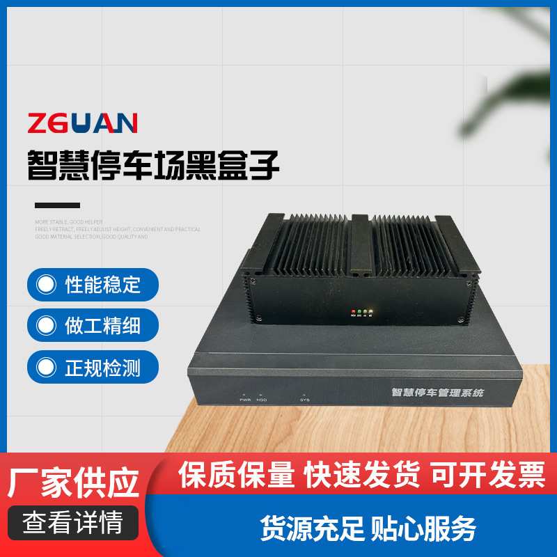 东莞智慧停车场管理系统 微型工业电脑主机数据保存黑盒子现货