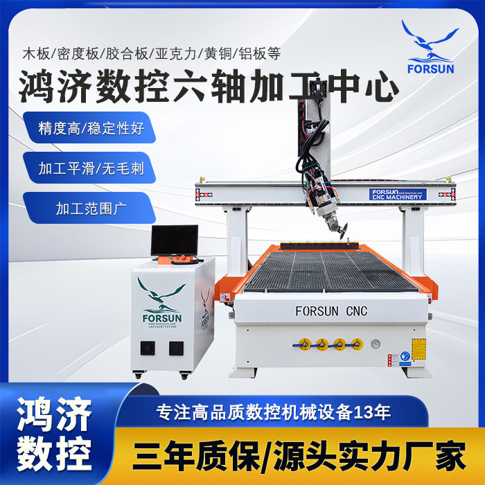 六轴数控直排换刀开料雕刻机