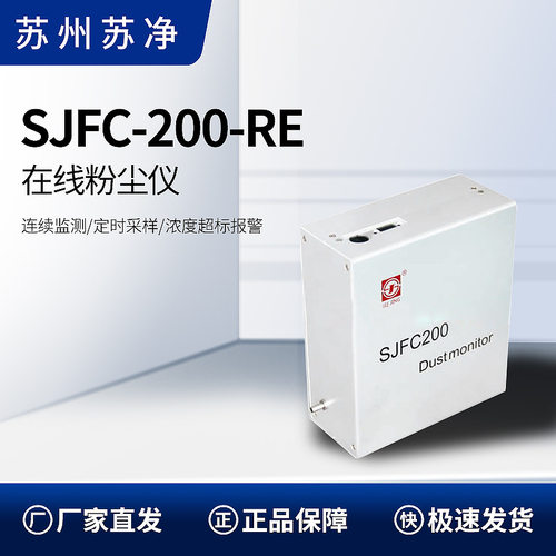 苏州苏净在线实验室粉尘仪